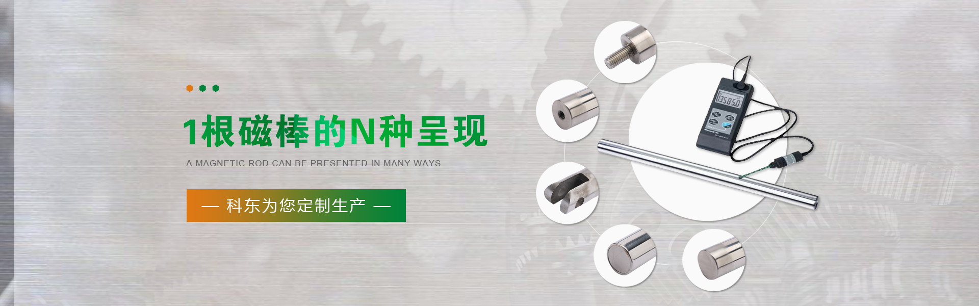 強(qiáng)力磁棒常見的鍍層